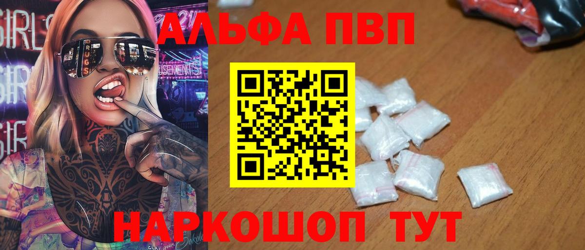 Alfa_PVP VHQ  Вход с VPN  Кувандык  Alfa_PVP мука 