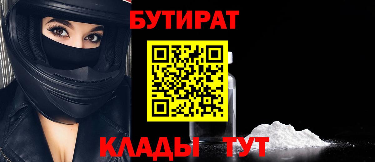 Бутират  Бутират оксана  Вход с VPN  Кувандык 