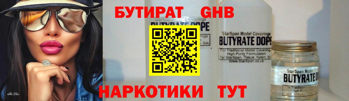 БУТИРАТ бутандиол Кувандык