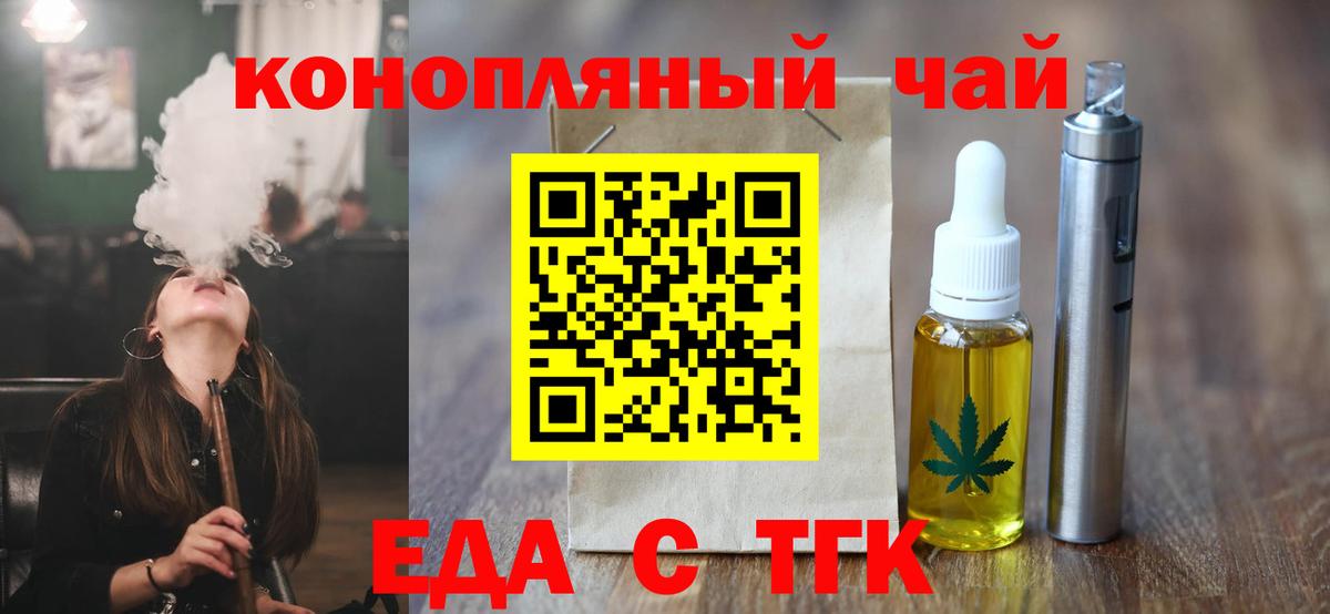 Кувандык  Еда ТГК конопля  Вход с VPN 