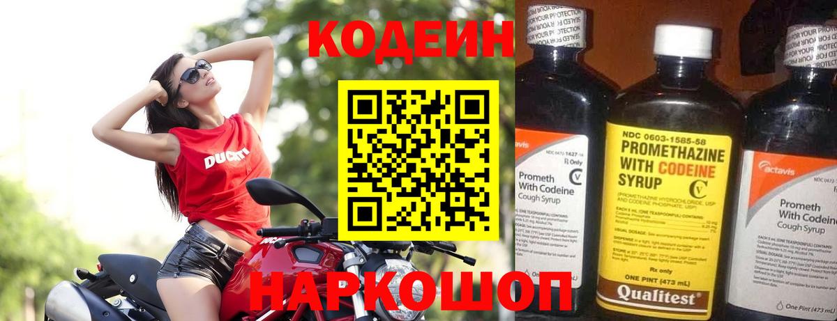 Кодеиновый сироп Lean Purple Drank  Codein Purple Drank  Кувандык  Вход с VPN 