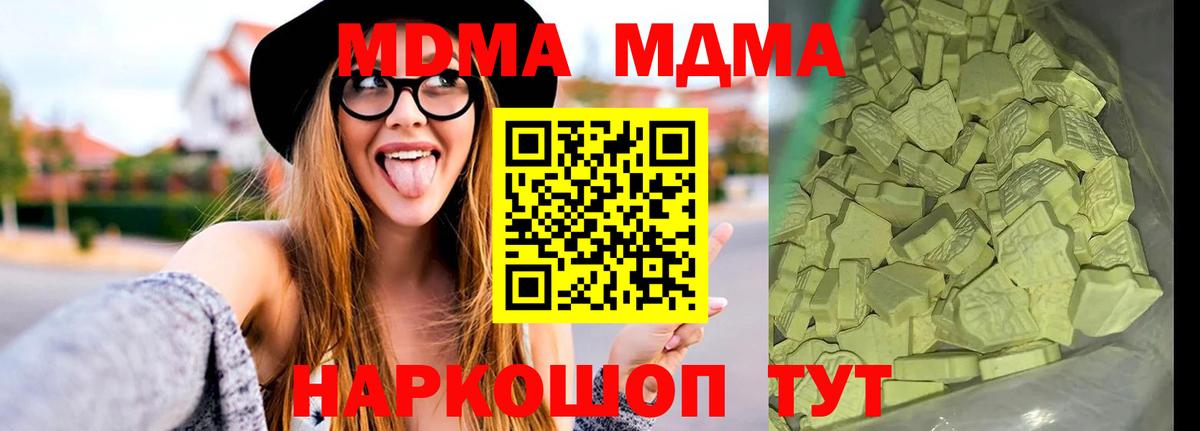 МДМА кристаллы  MDMA молли  Вход с VPN  Кувандык 