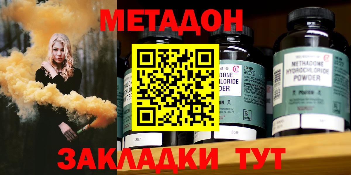 МЕТАДОН кристалл  МЕТАДОН methadone  Кувандык  Вход с VPN 